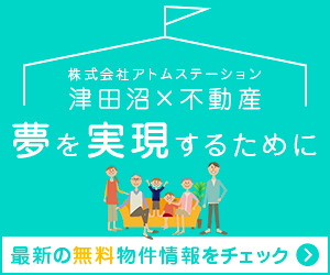 最新の津田沼の新築戸建て情報をチェック